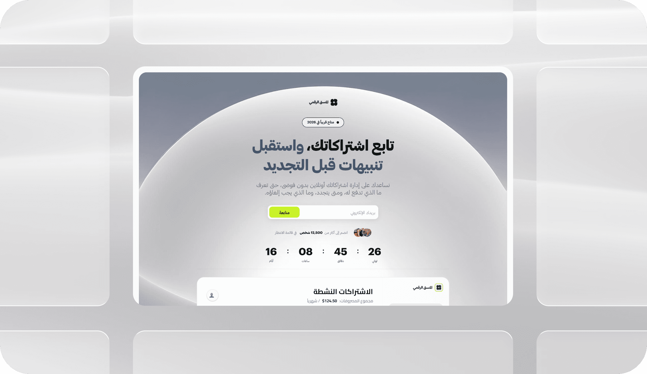 جمع العملاء المحتملين (Leads)